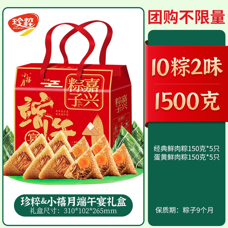 【实付39.9包邮】珍粹   鲜肉鲜肉粽子礼盒装    150g*10个（1500g）