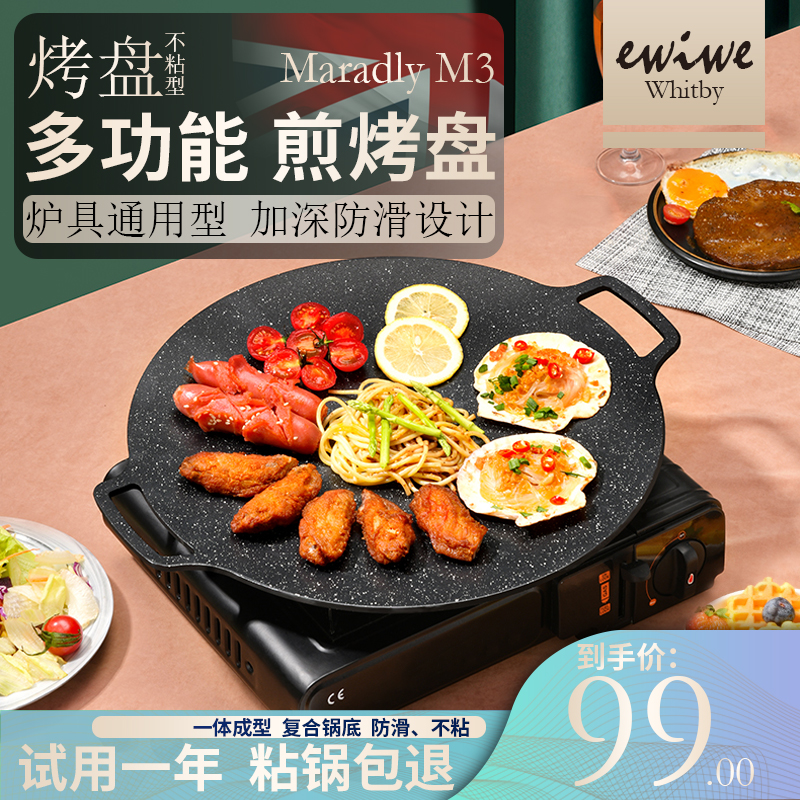 【JD旗舰店】英国EWIWE 复合锅底 不粘麦饭石烤盘30cm