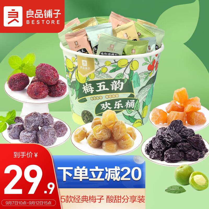 【JD自营/25.9免邮】良品铺子 梅五韵欢乐桶*450g