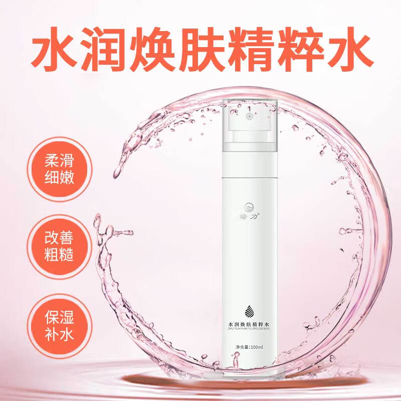 【JD旗舰店】绿力 水润换肤精粹水 100ml*1瓶