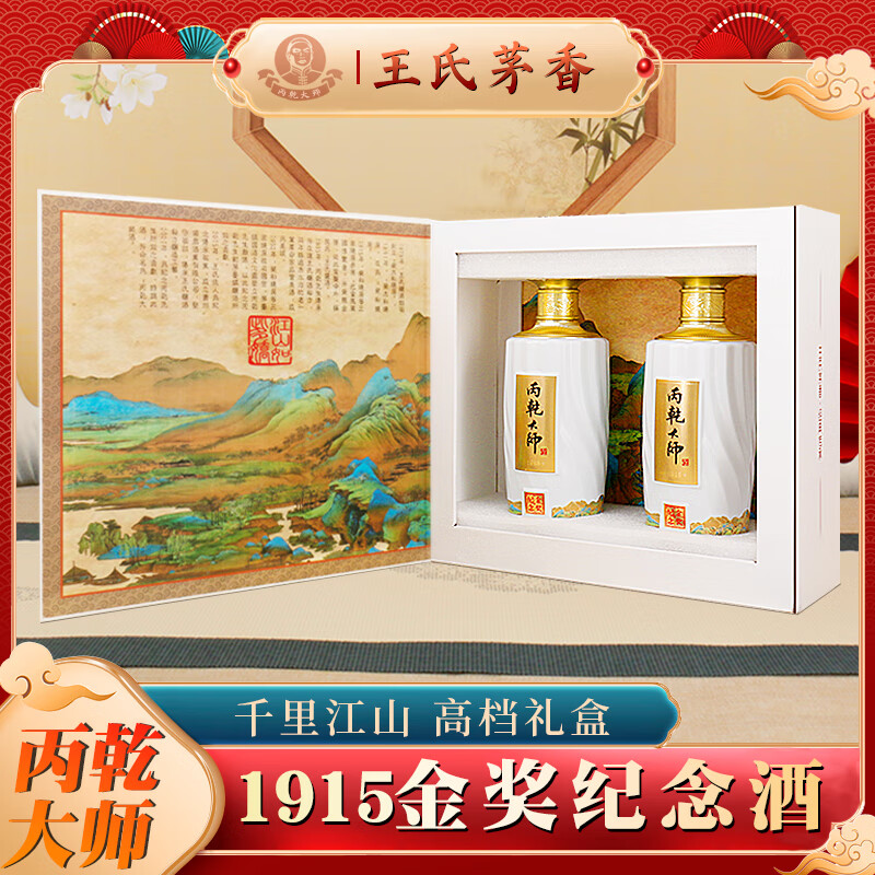 【88】丙乾大师 千里江山图高档礼盒  500mL*2瓶 （赠礼袋）