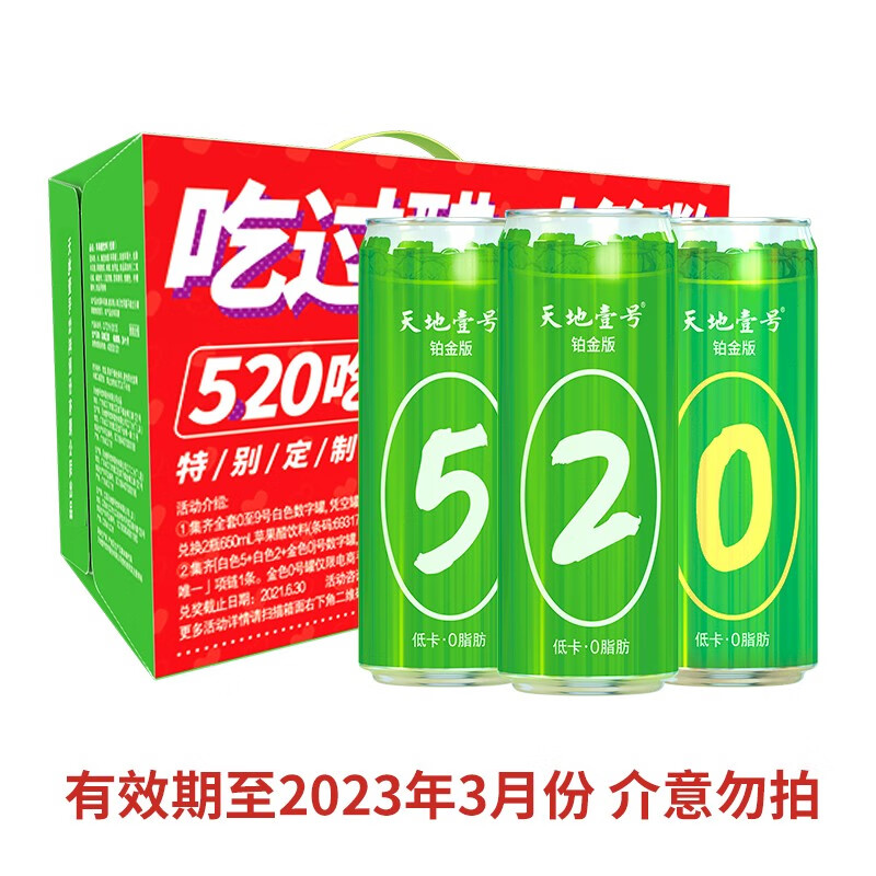 【京东好店】天地壹号 苹果醋饮料数字铂金版330ml*15罐