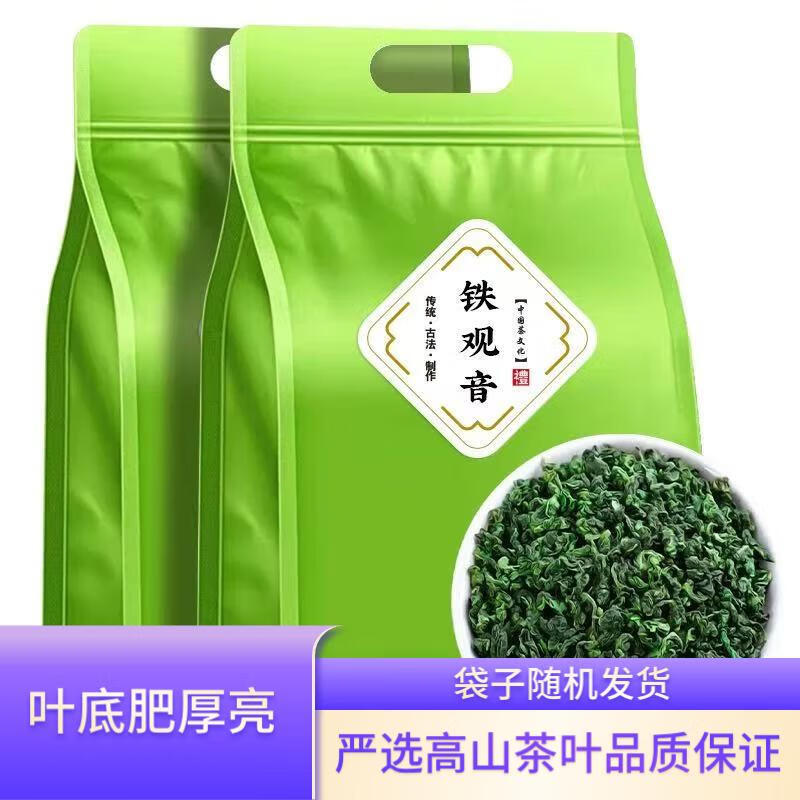 饮矿正宗安溪铁观音茶叶2025新茶浓香型高山正宗兰花香袋装浓香型茶叶 袋装铁观音两袋500克