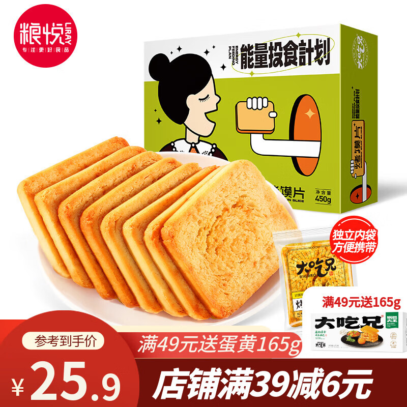 【到手18.9元】粮悦（LIRAY）烤馍片烧烤味 450g*2盒
