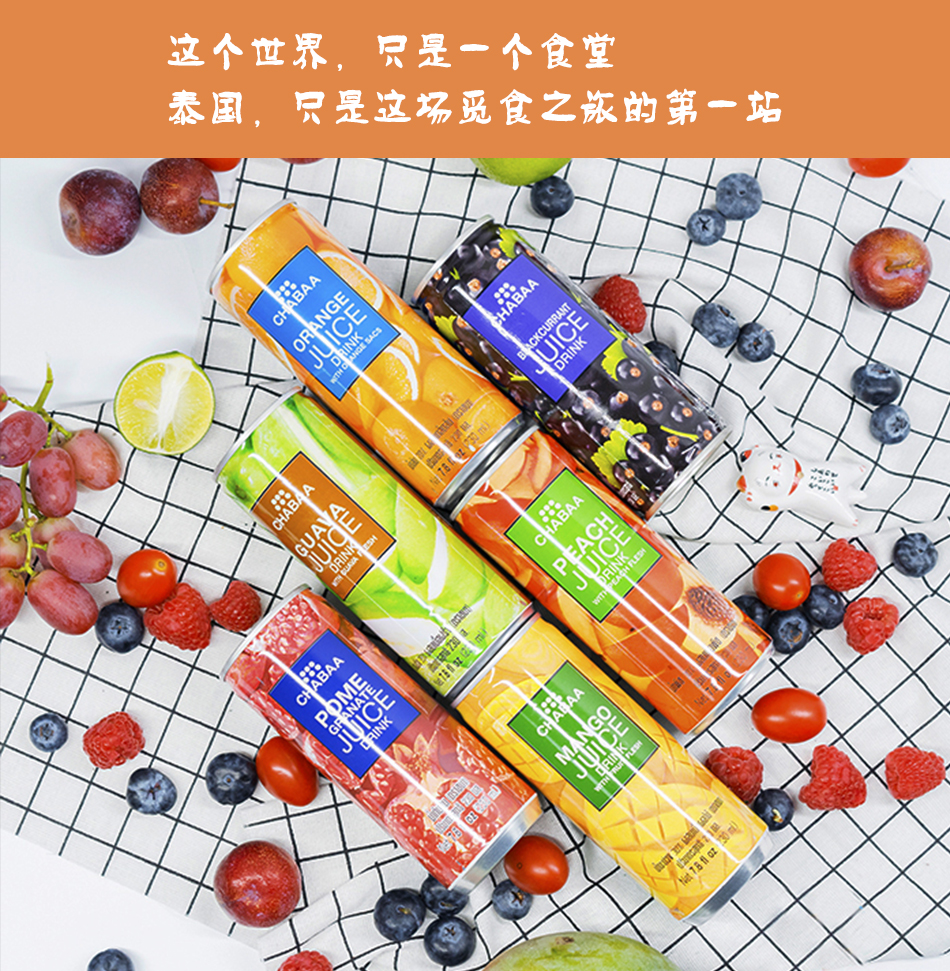 泰国进口果汁芭提娅chabaa听装饮料芒果果汁饮料230ml