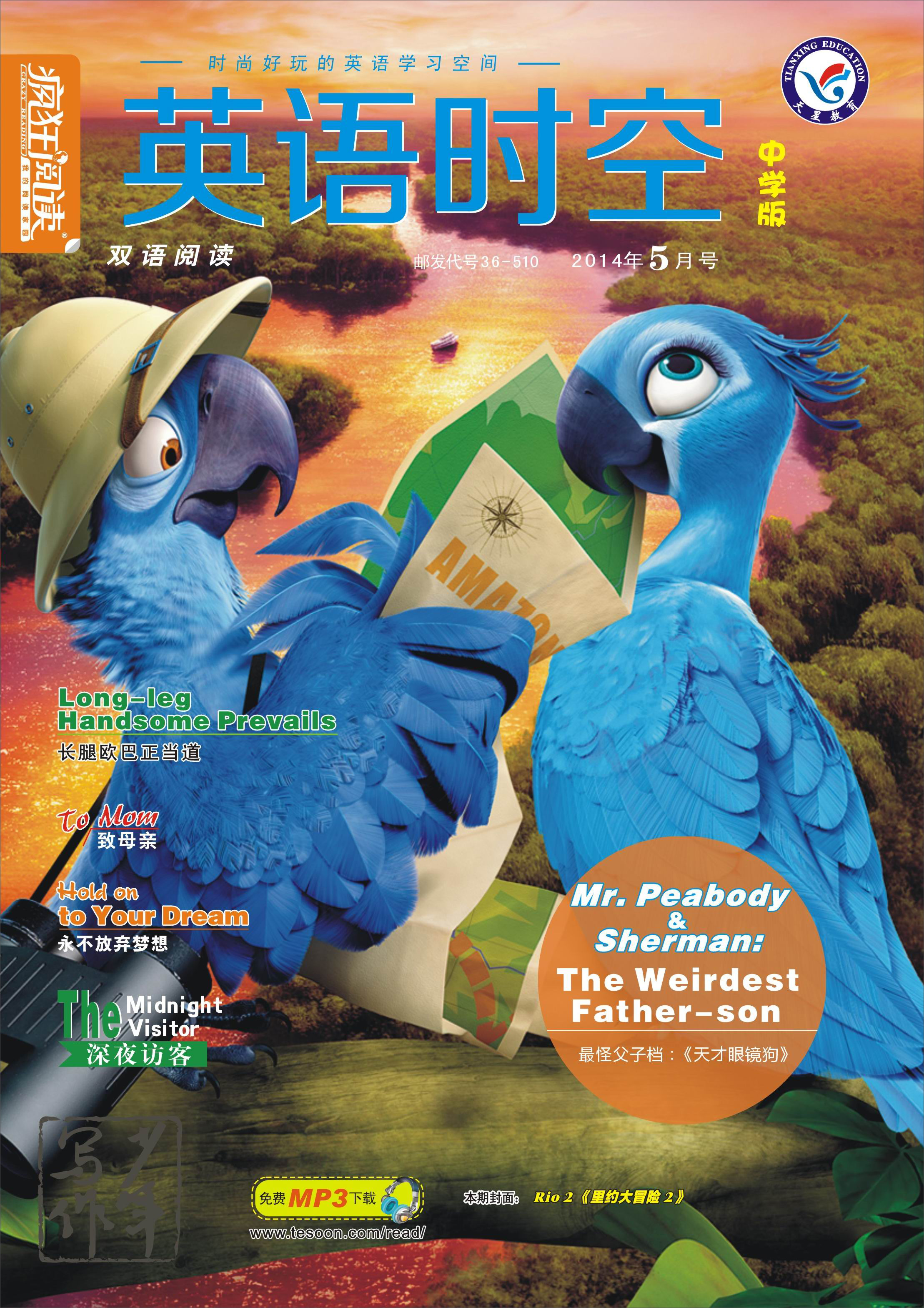 2013-2014年疯狂英语时空系列·英语时空(5月号)