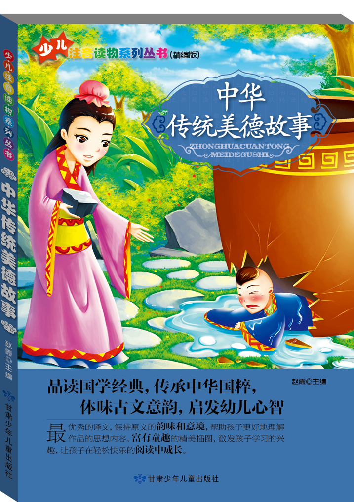 中华传统美德寓言故事