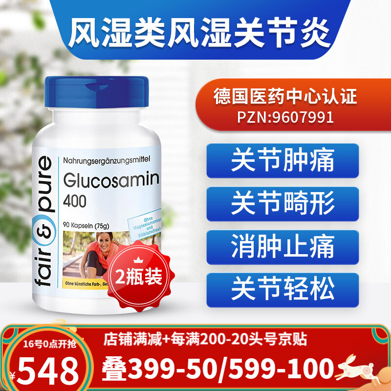 芬蓓尔德国进口关节灵片(缓解关节疼痛风湿类风湿性关节炎优痛风药