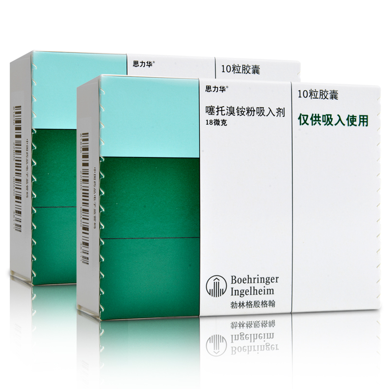 思力华思力华噻托溴铵粉吸入剂18ug10粒盒用于慢性阻塞性肺病copd10盒