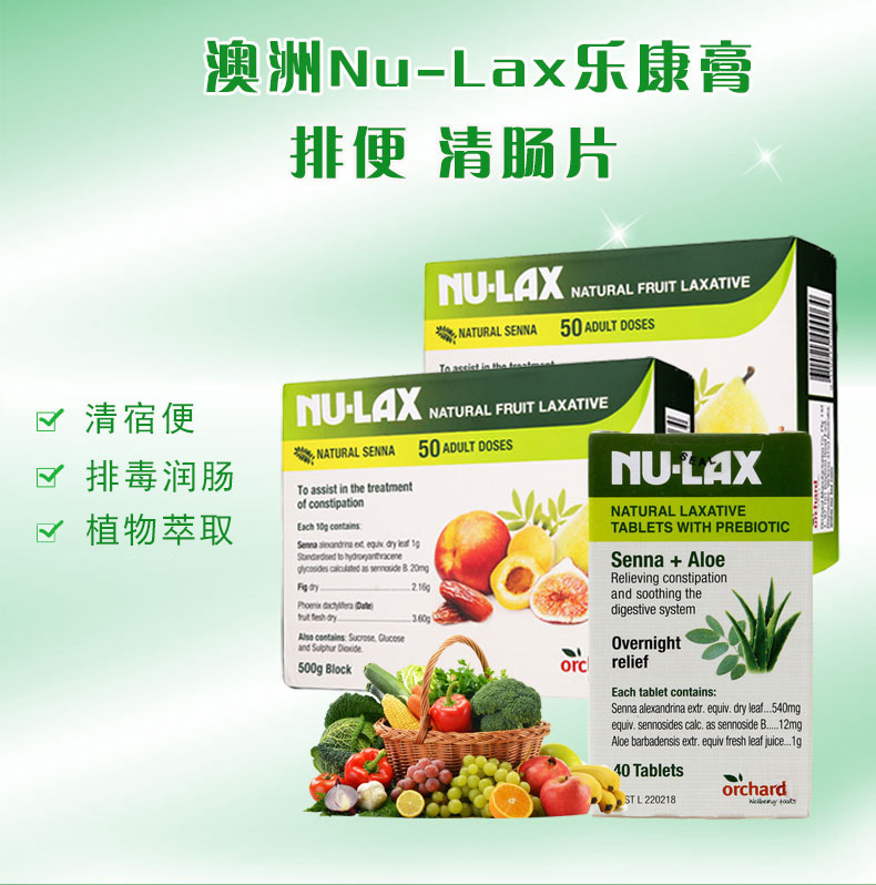 nu-lax 澳洲进口 乐康膏排毒养颜天然有机果蔬膳食纤维润肠通宿便