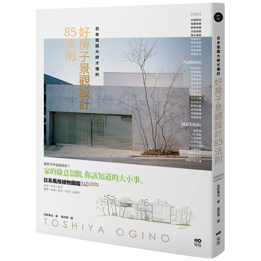 现货日本造园大师才懂的好房子景观设计85法则港台图书原版书籍 摘要书评试读 京东图书