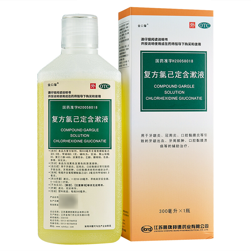 金口馨 复方氯己定含漱液 300ml(复方氯已定漱口水 otc 5盒装