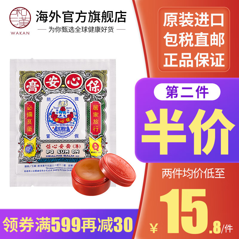 头疼肚子痛蚊虫叮咬止痒消肿镇痛活血头晕头痛追风活络油 保心安盒膏