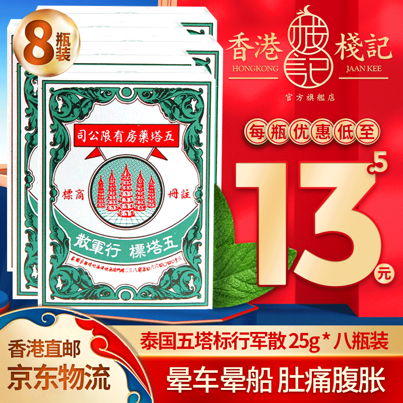 【中国香港发货】直邮正货 正货免税 香港原装进口 五塔牌行军散 【泰
