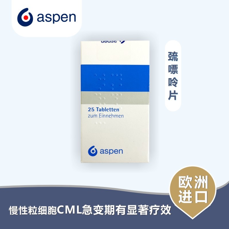 德国aspen进口巯嘌呤片进口purinethol 50mg 25片/盒 慢性粒细胞