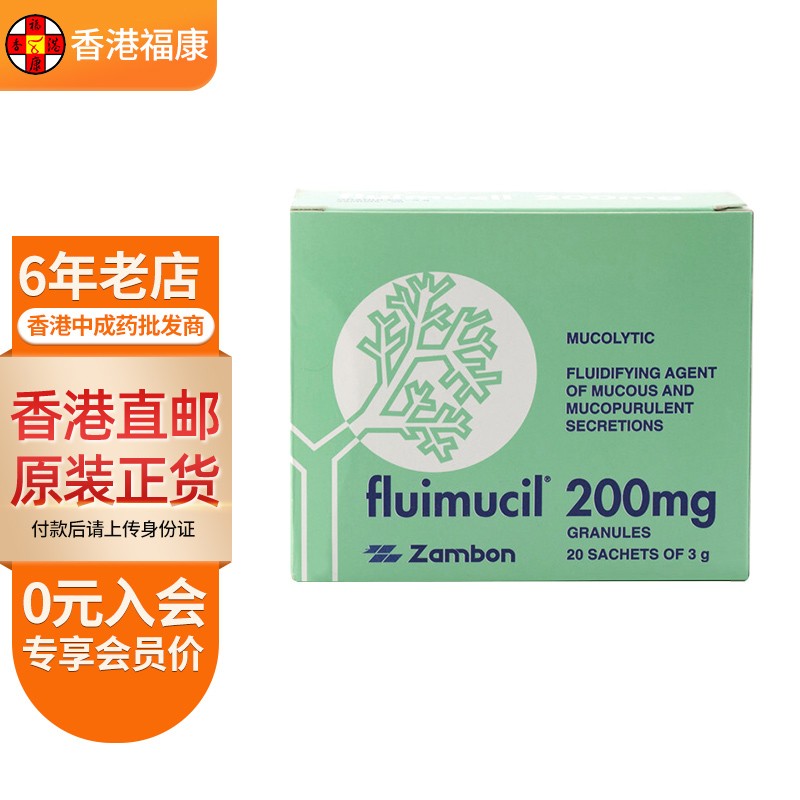 【香港药品】香港直邮 原装进口 fluimucil橙树化痰素 成人 儿童感冒
