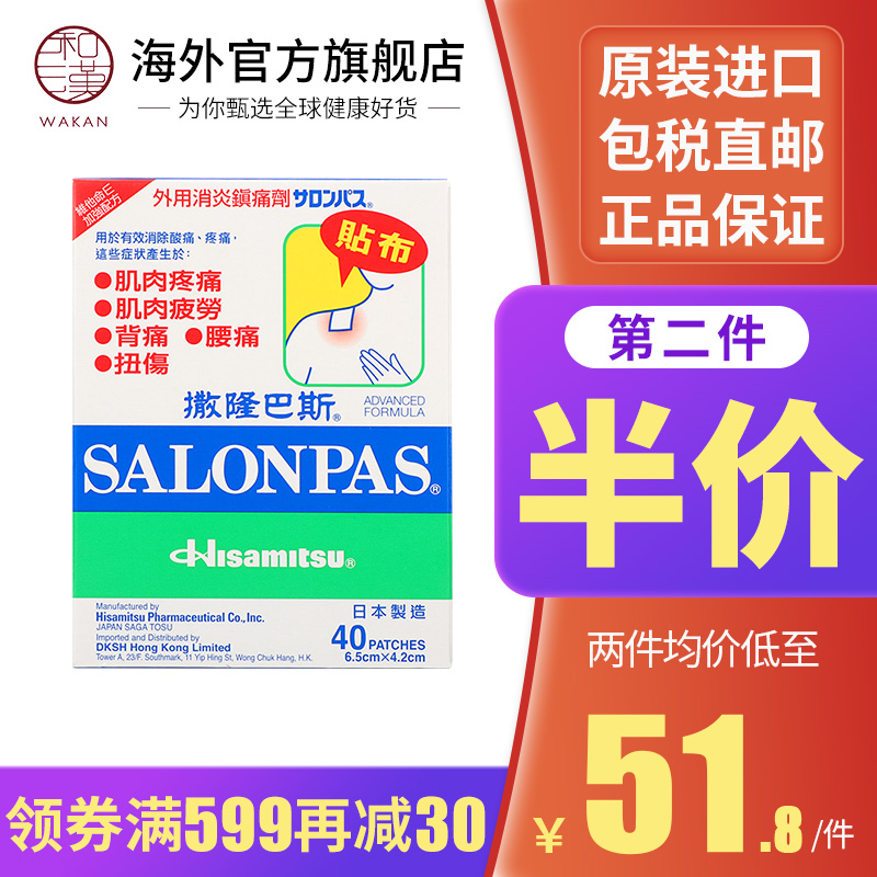 香港直邮原装进口 日本久光制药撒隆巴斯salonpas膏贴布腰肩止痛贴