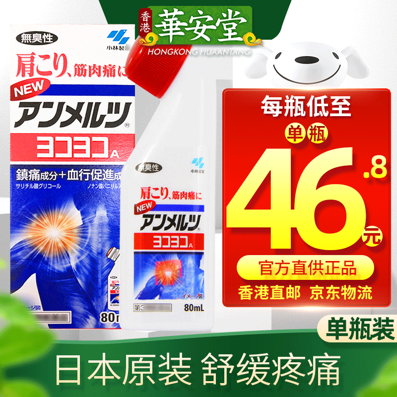 直邮正货】 小林制药(kobayashi)日本原装进口小林弯弯樽装安美露