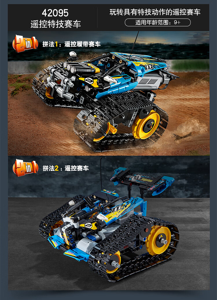 乐高LEGO 机械组系列 遥控特技赛车 9岁+ 42095