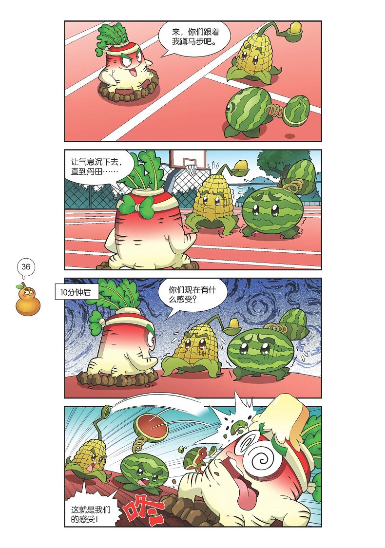 《y可选 植物大战僵尸2吉品爆笑四格漫画系列全套1-36 第一二三四五六