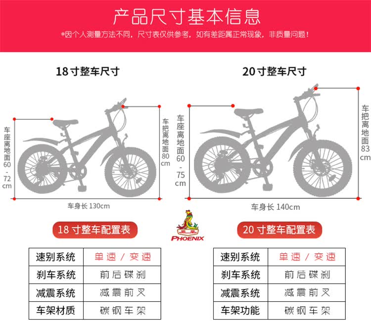 凤凰儿童自行车18寸20寸男孩女孩小学生变速山地车6-10-12岁小孩单车