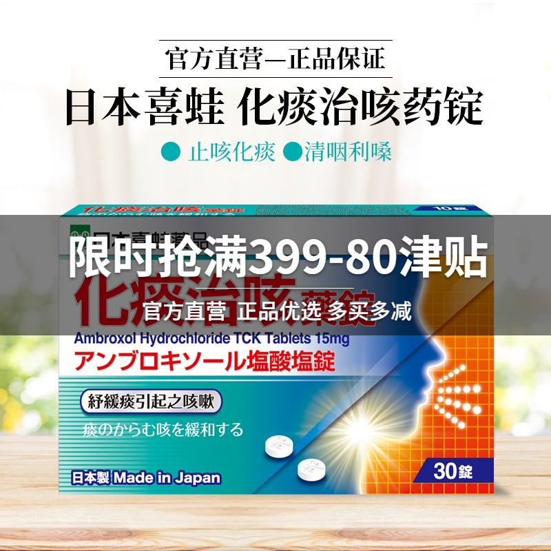 日本進口鹽酸氨溴索分散片30粒/盒 老人支氣管炎成人兒童咳嗽藥 痰多