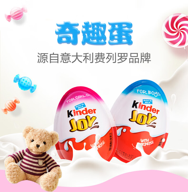 健达kinderjoy食玩奇趣蛋进口英文版牛奶巧克力趣奇蛋儿童零食糖果