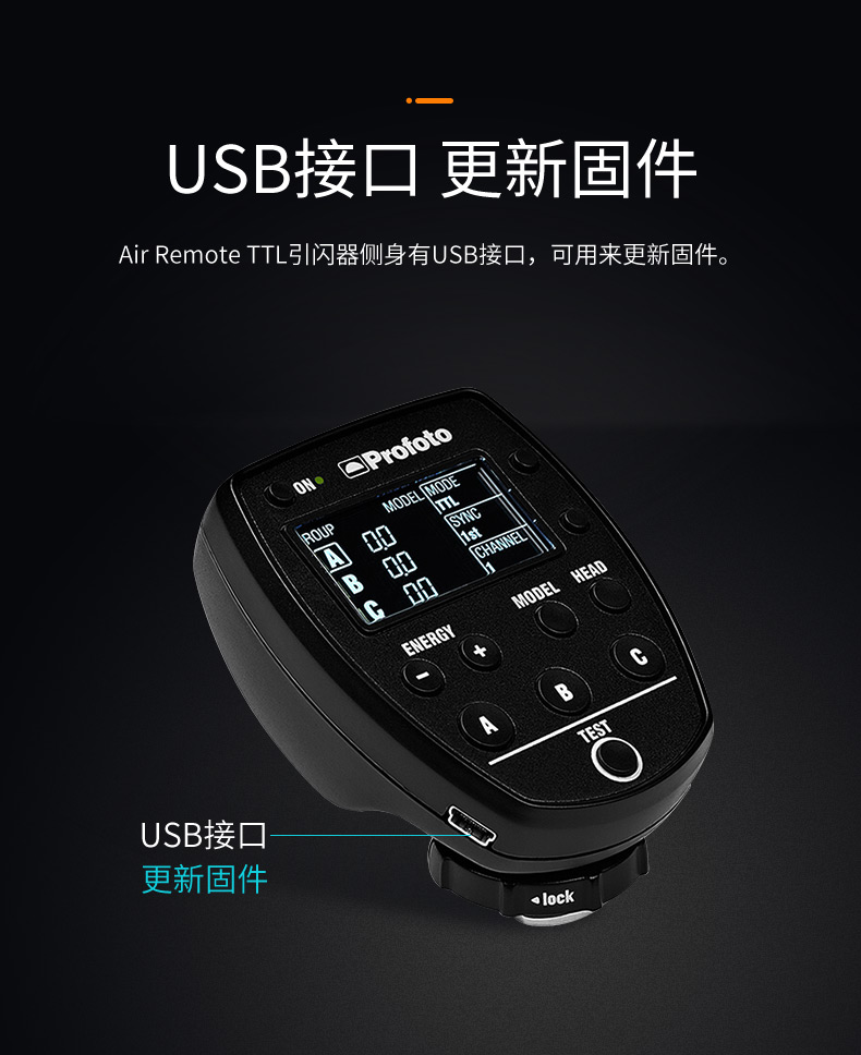 保富图profoto引闪器