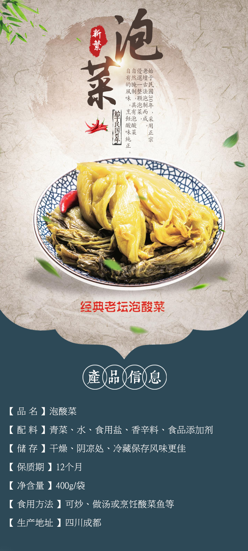 四川泡菜新繁泡菜老坛泡酸菜传统风味4连包400g4袋