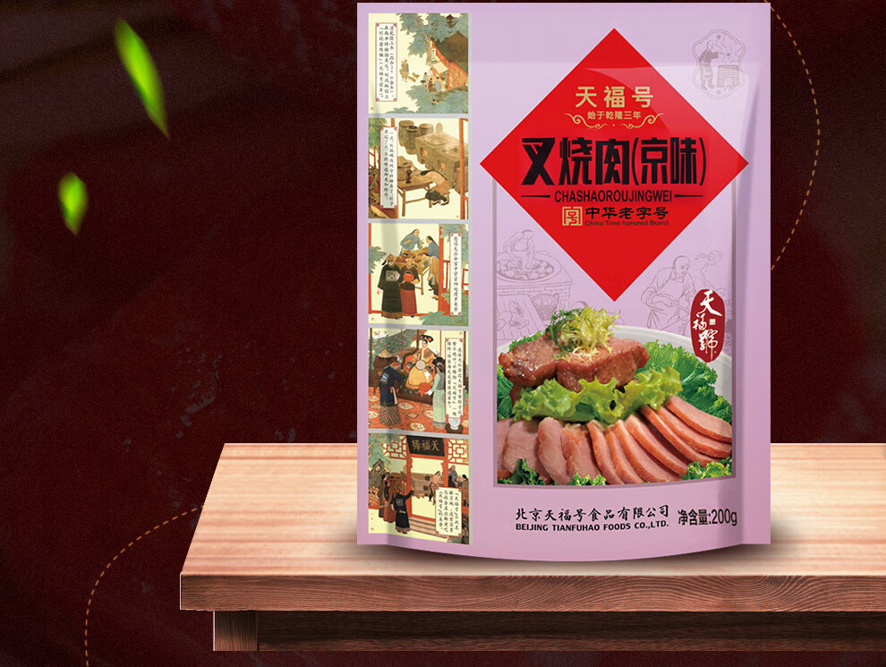 天福號豬肉類熟食即食滷味小吃零食禮品叉燒肉200g