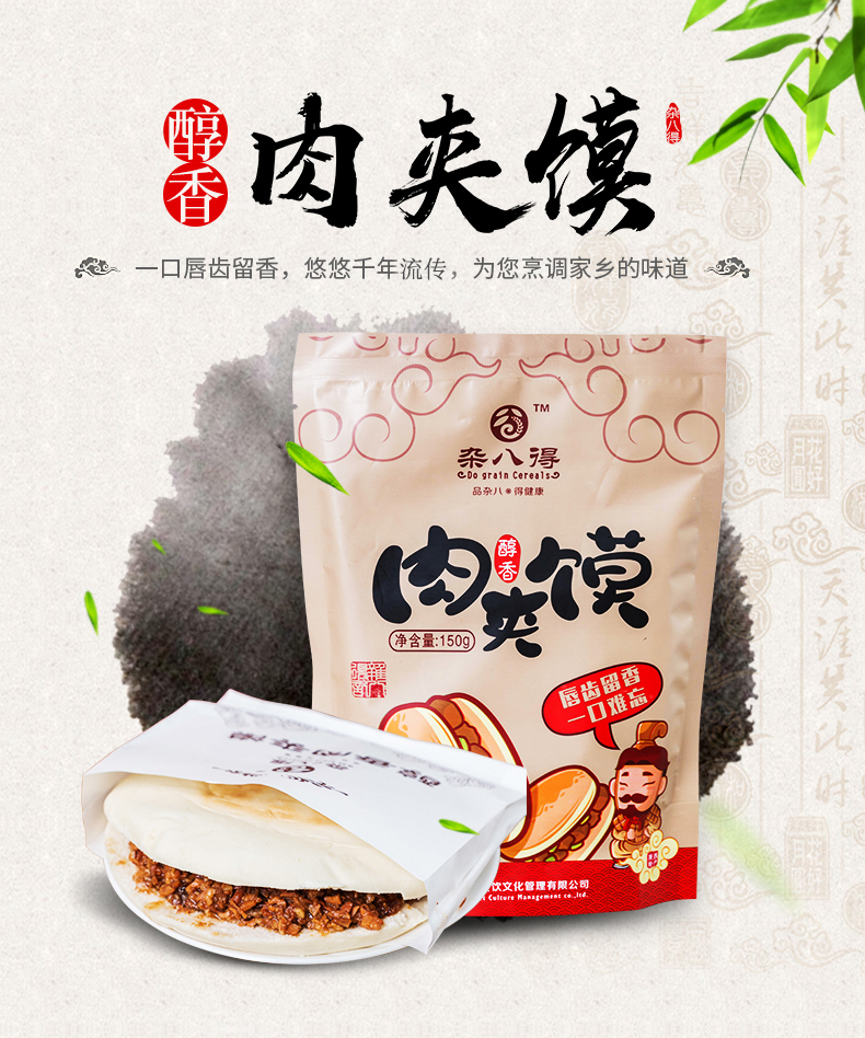 早茶点心陕西特产潼关腊汁肉夹馍饼早餐食品小吃150g