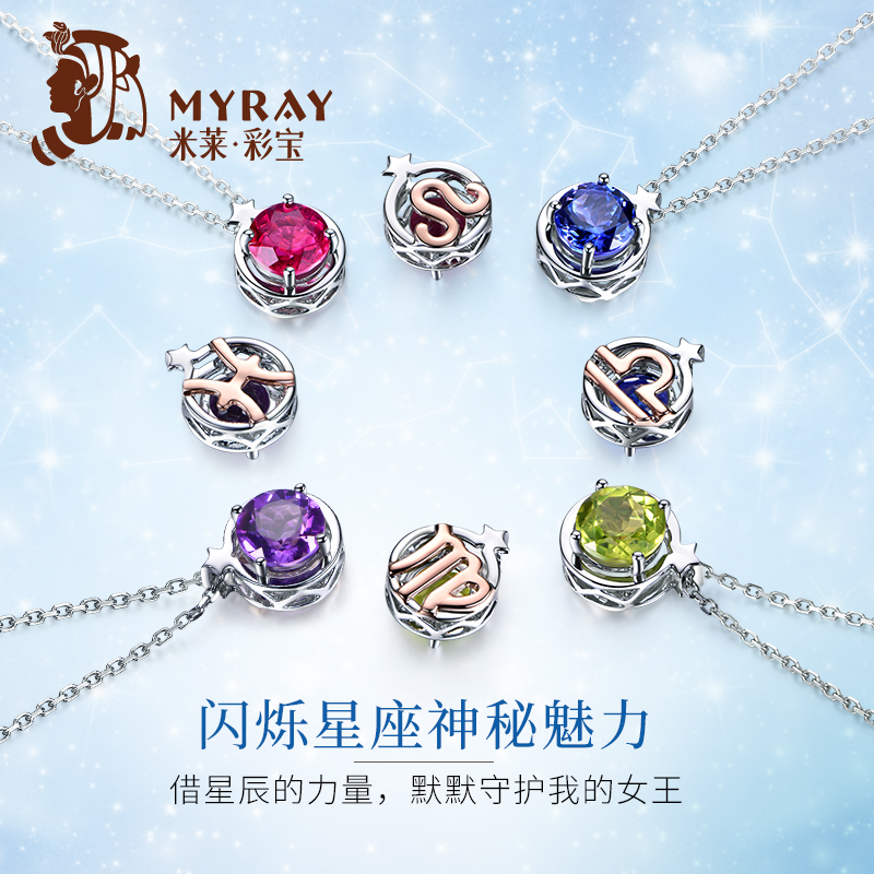 米莱珠宝 守护星系列 18k星座项链女红碧玺黄紫水晶石榴石托帕石吊坠