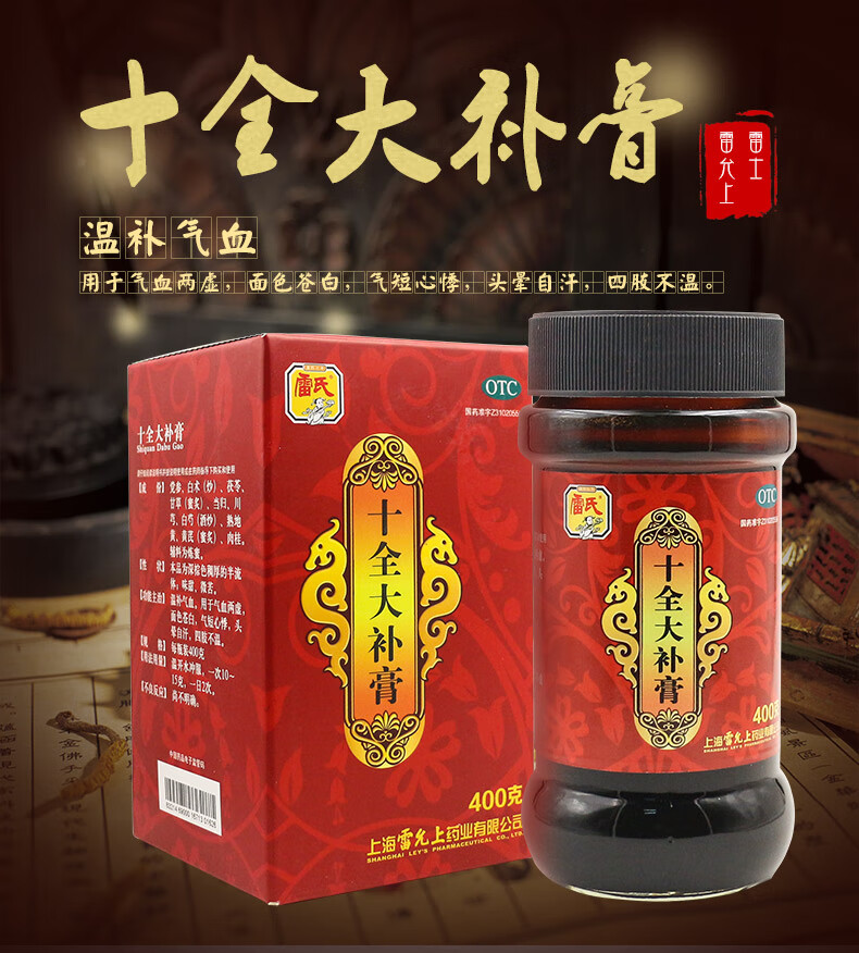 雷氏 十全大补膏400g 温补气血治气血两虚心悸气短头晕自汗面色苍白