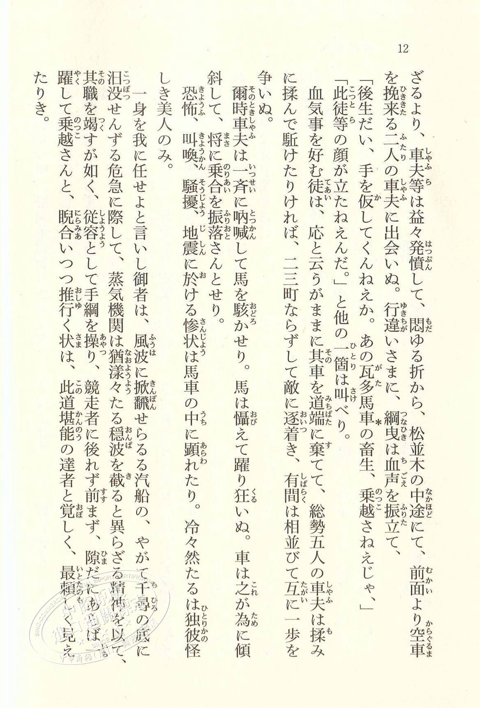 高野圣文豪野犬封面版日文原版高野聖高野圣僧泉镜花日本浪漫主义文学 摘要书评试读 京东图书