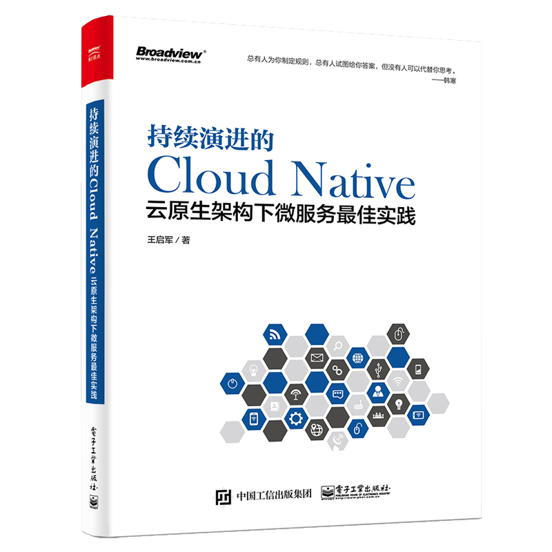 2册微服务架构实战 持续演进的cloud Native 云原生架构下微服务最佳实践 摘要书评试读 京东图书