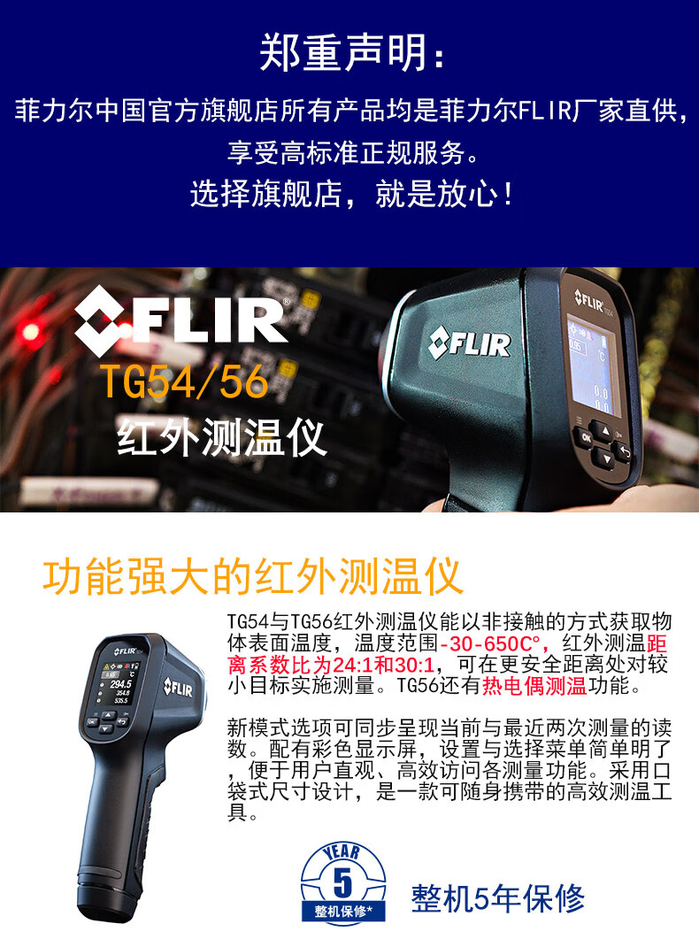 美国菲力尔 flir 功能强大的红外测温仪 flir tg56 菲力尔(flir)