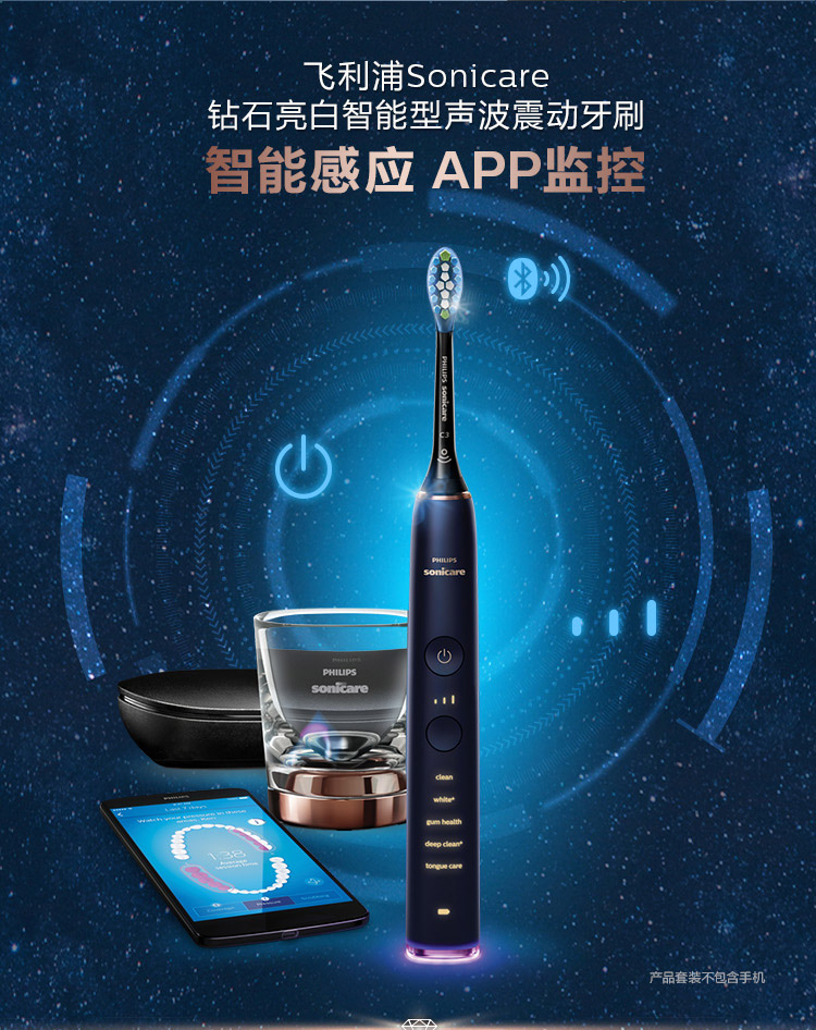 飞利浦电动牙刷成人声波震动电动牙刷蓝牙版情侣牙刷 高端臻品牙医