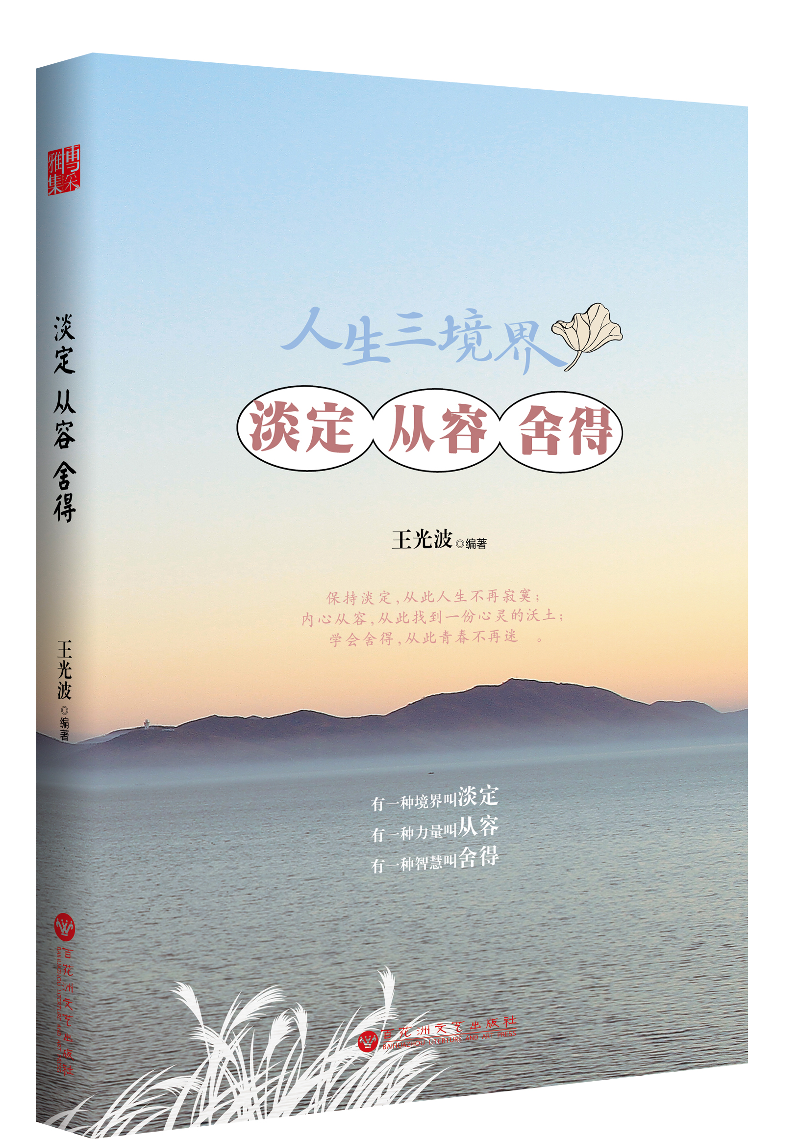 淡定 从容 舍得