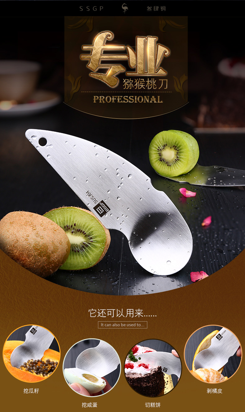 ssgp加厚304不锈钢猕猴桃刀具水果刀去皮挖勺器奇异果刀切猕猴桃工具