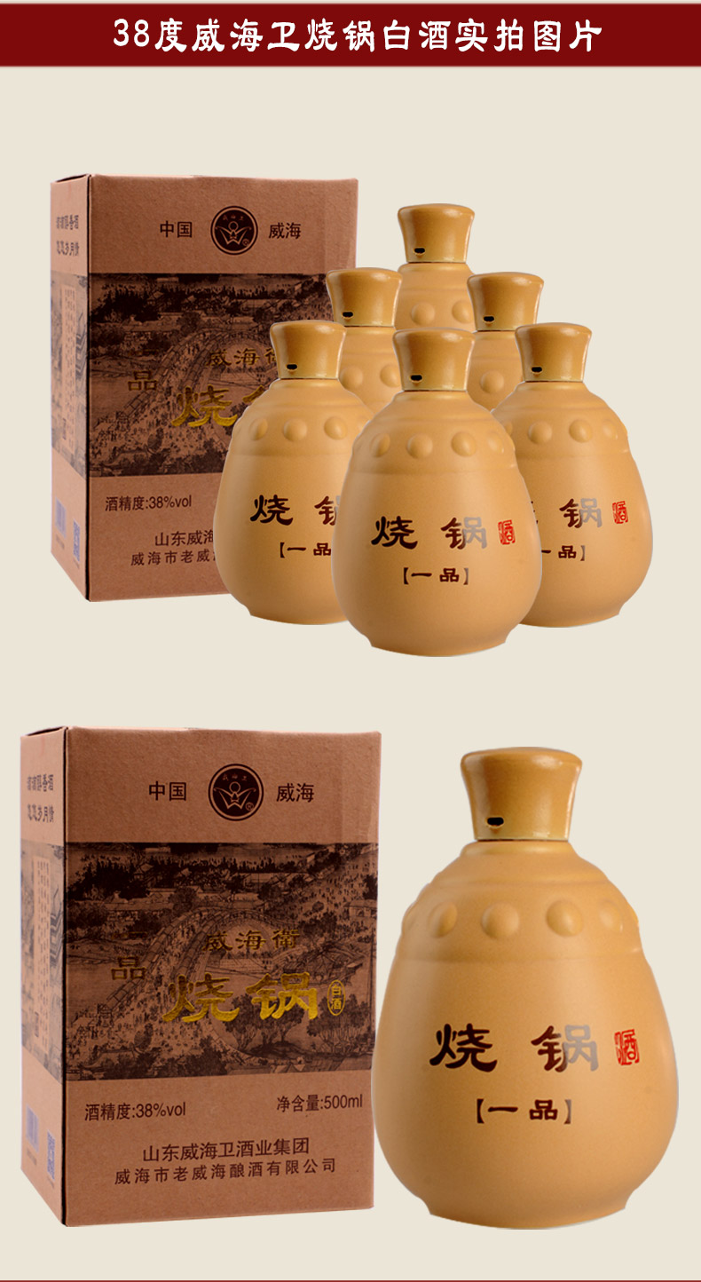 供应 威海卫一品烧锅 浓香型 纯粮食白酒 单瓶装