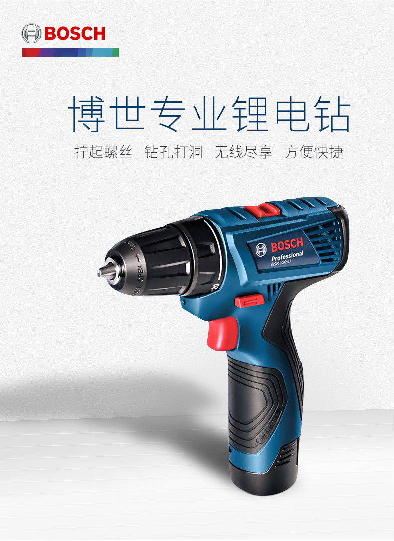 博世(bosch)家用电钻起子机gsr120-li电动螺丝刀12v锂电钻 gsr 120-li