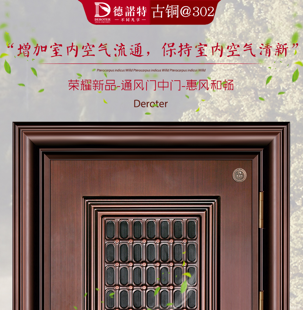 德诺特 甲级防盗安全门 惠风和畅gt-m8228_德诺特安全门店铺_龙吉宅