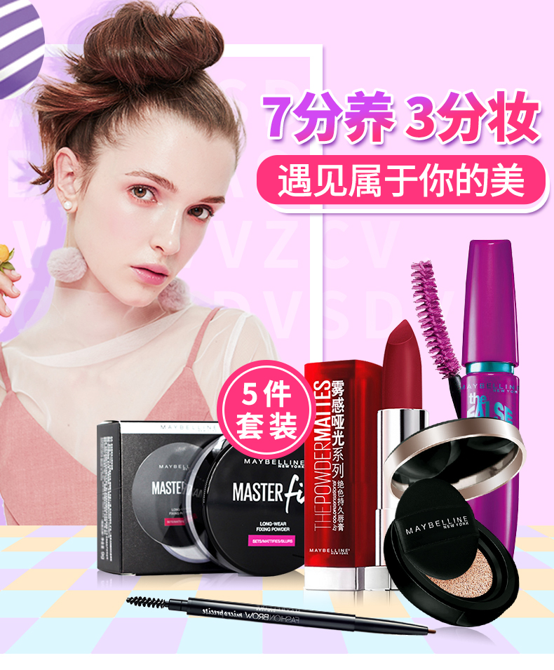 美宝莲(maybelline) 美宝莲化妆品彩妆套装全套组合初学者学生新手淡