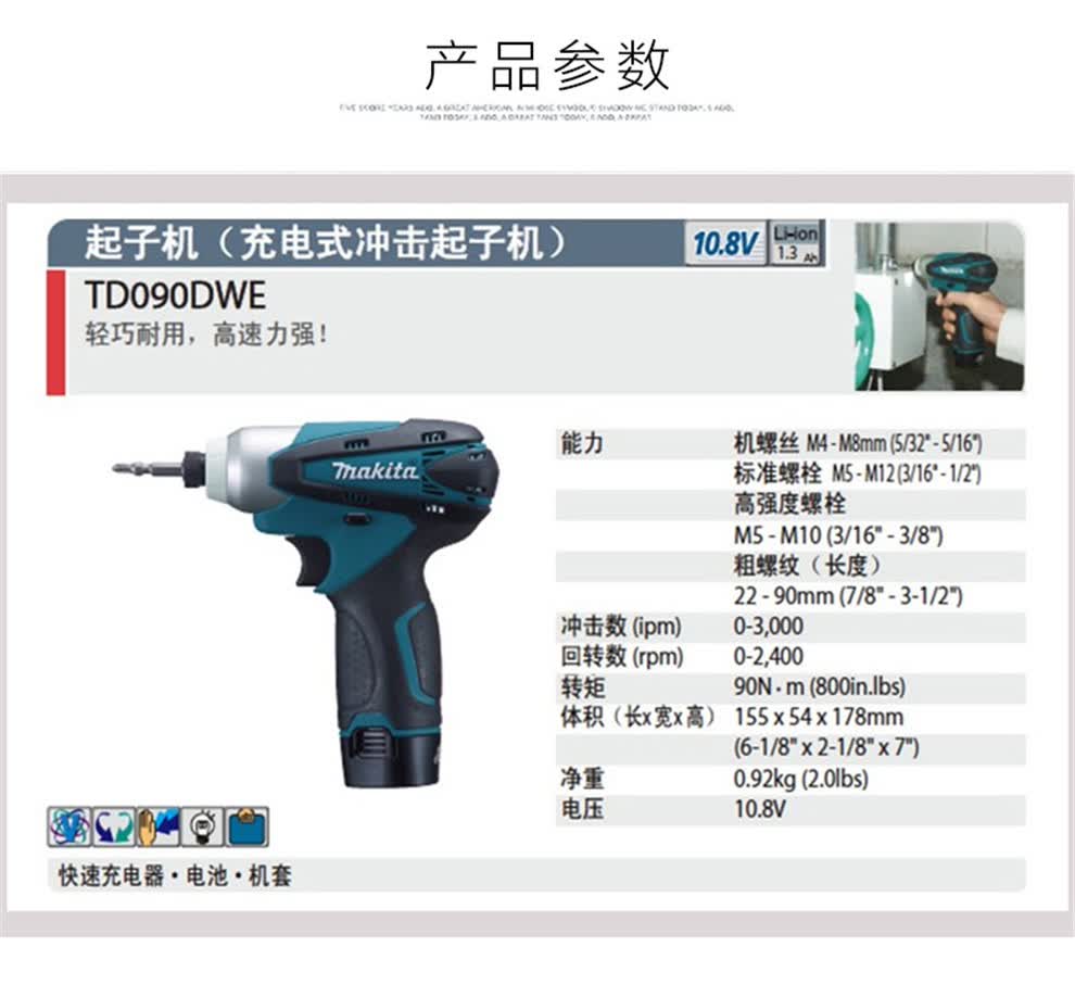 8v充电式冲击起子机螺丝刀锂电钻无线调速正反转td090dwe电动工具 td