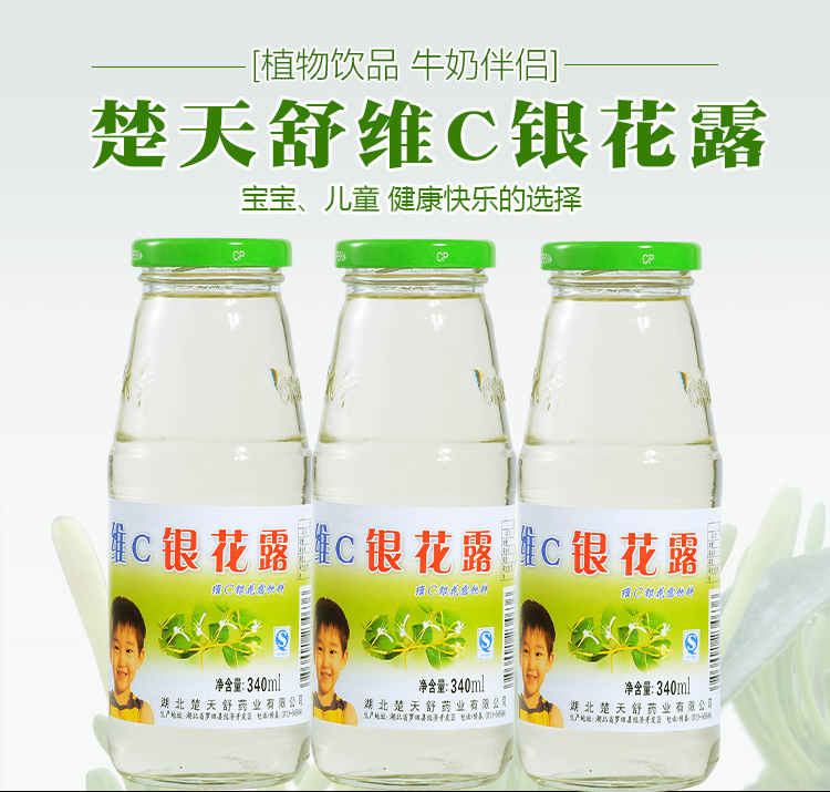 楚天舒维c金银花露12瓶340ml整箱12瓶