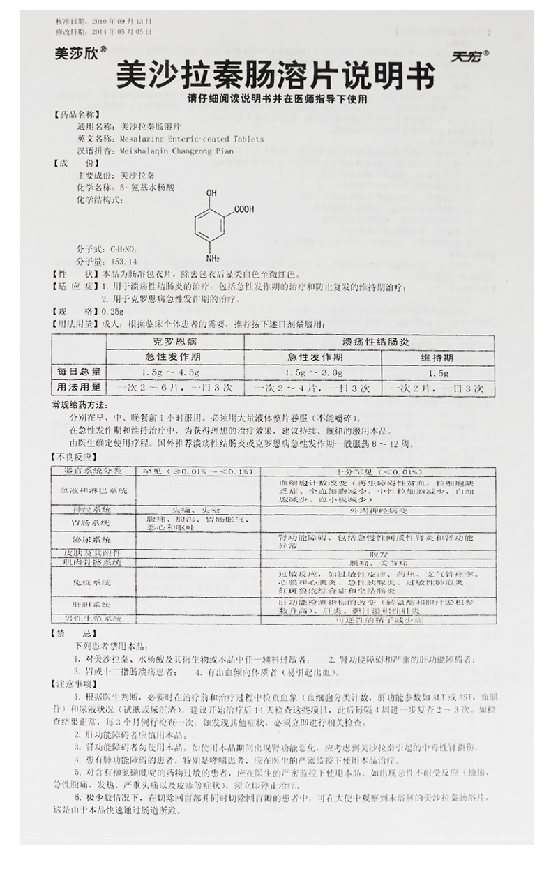 美沙拉嗪一般用多久图片