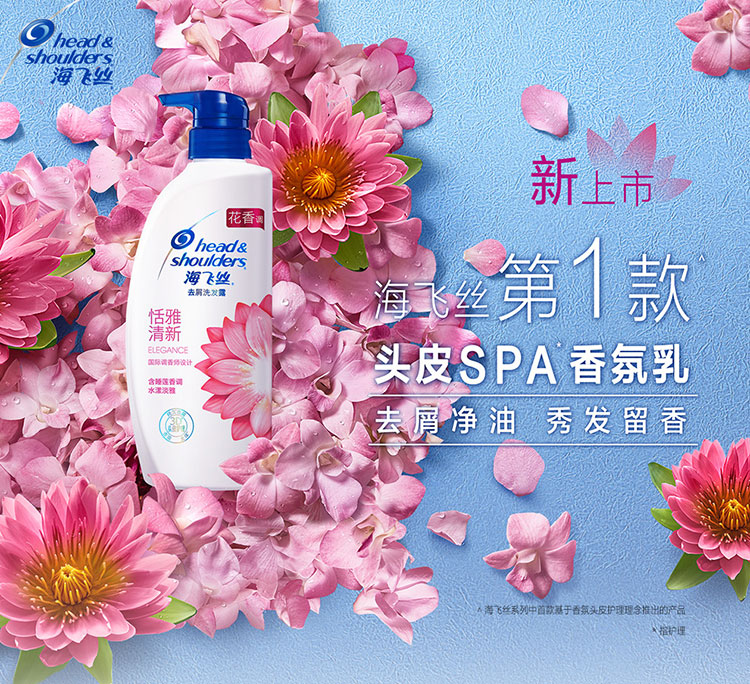 海飞丝去屑洗发水恬雅清新洗发露750ml去油止痒男女