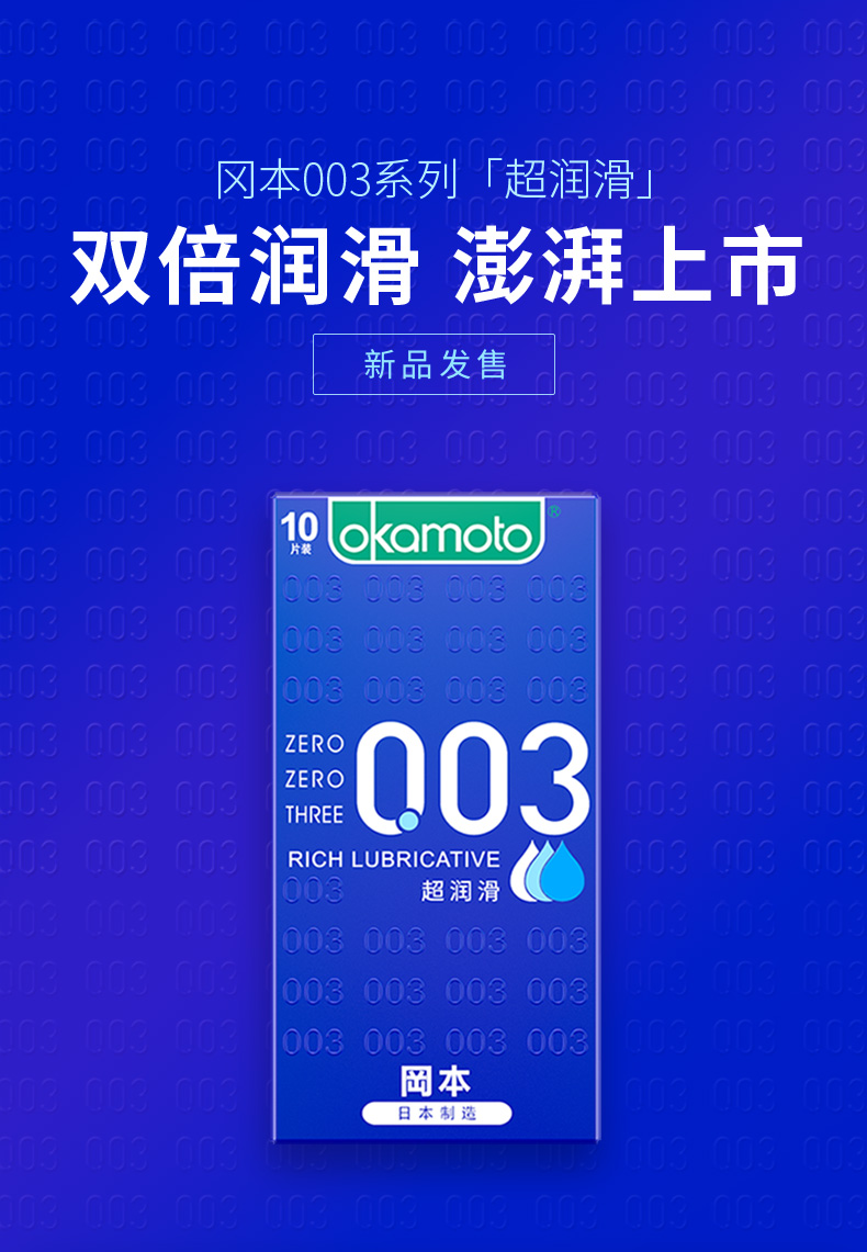 冈本避孕套0.03超润滑计生用品 超润滑 3片装