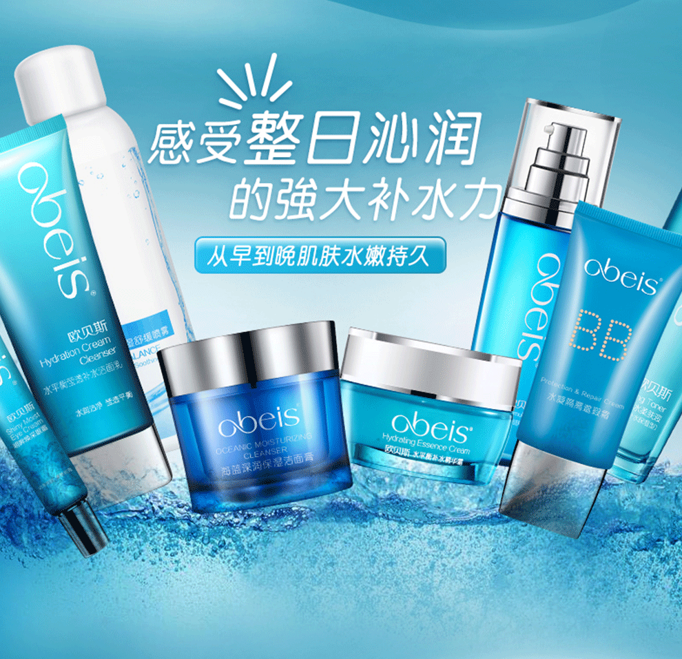 欧贝斯obeis水平衡补水保湿护肤品套装女洁面乳爽肤水乳液精华霜化妆