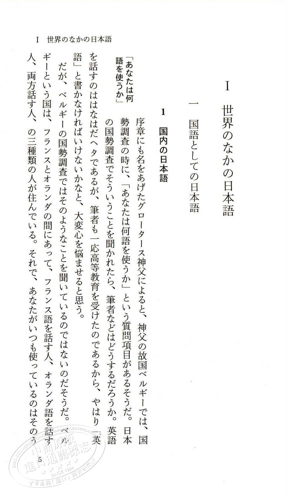 日语金田一春彦上下2册套装日文原版日本語岩波新書金田一春彦语言学界泰斗 摘要书评试读 京东图书